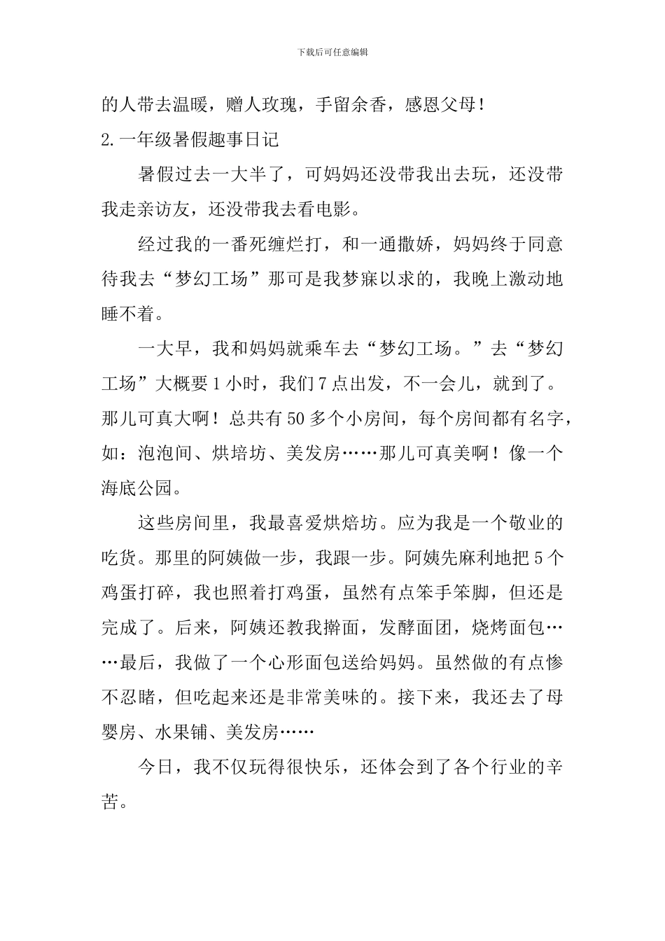 一年级暑假趣事日记七篇_第2页