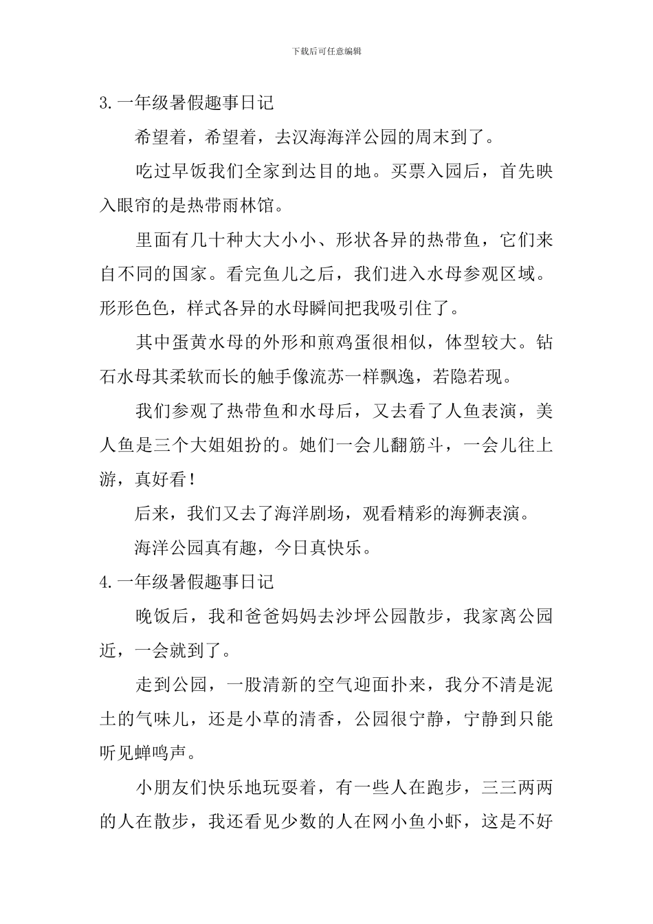 一年级暑假趣事日记七篇_第3页