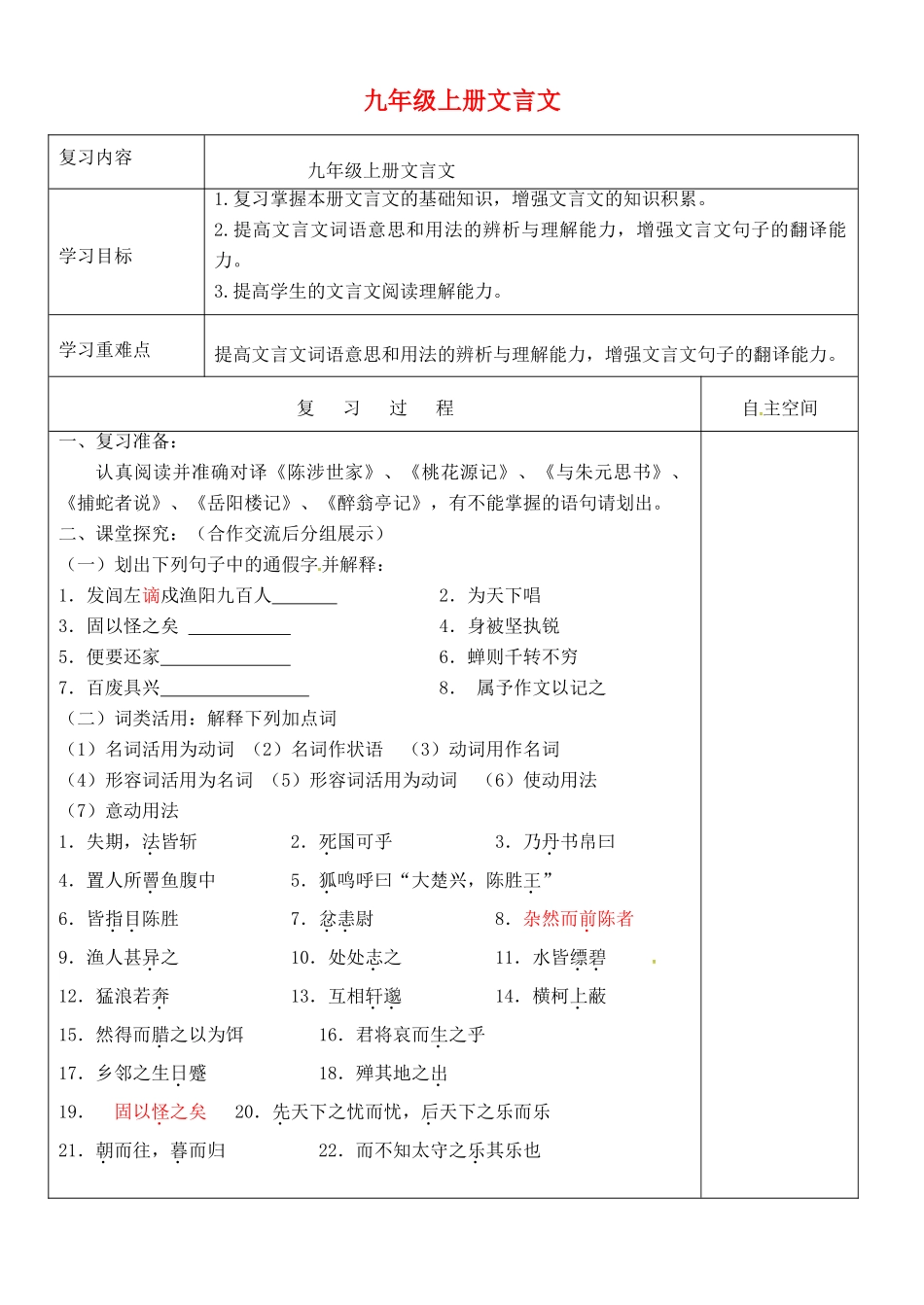 江苏省灌南县中考语文专项复习 文言文（九上）学案-人教版初中九年级全册语文学案_第1页