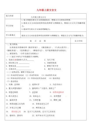 江苏省灌南县中考语文专项复习 文言文（九上）学案-人教版初中九年级全册语文学案