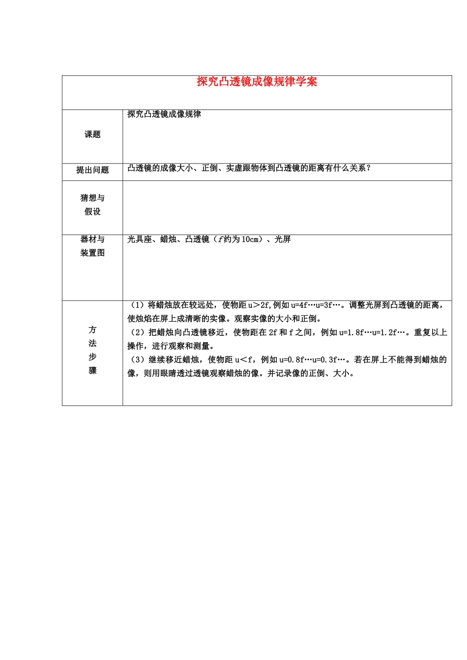 八年级物理上册 探究凸透镜成像规律学案 苏科版_第1页