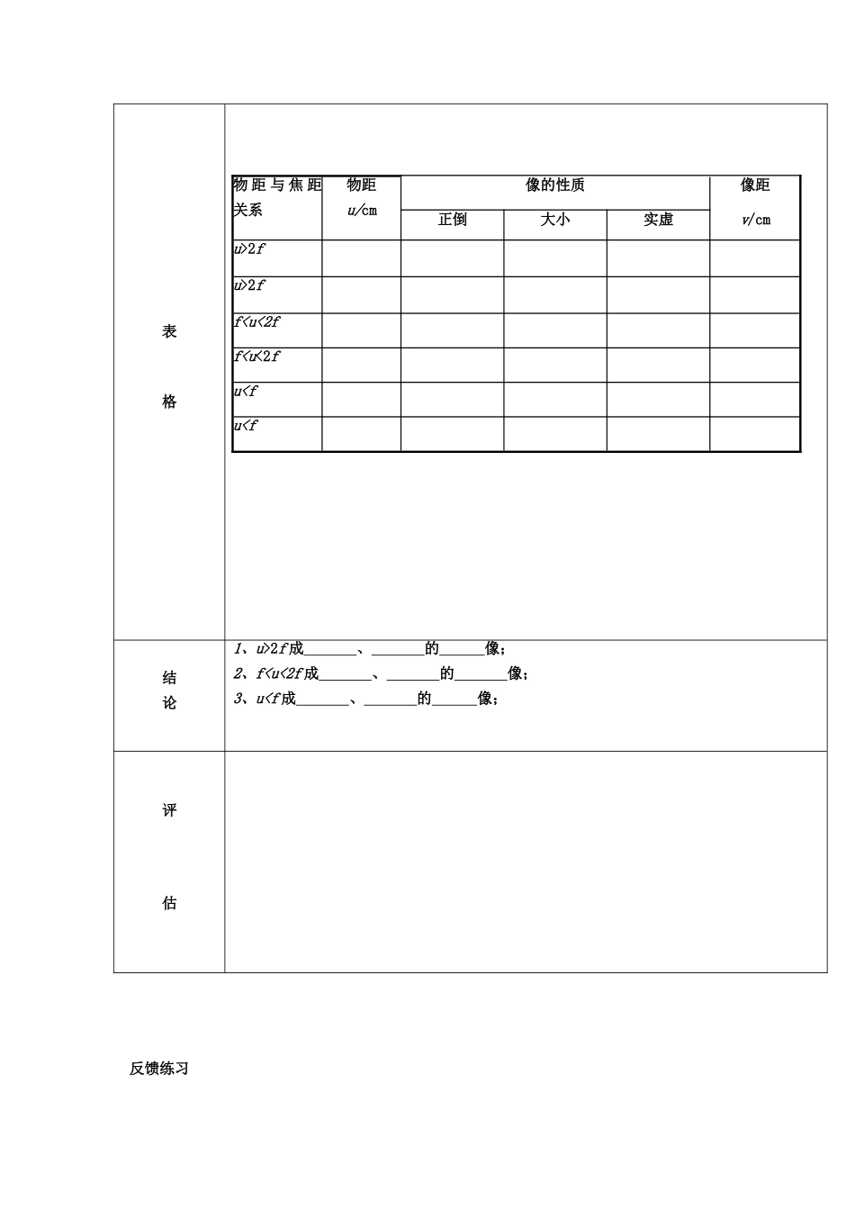 八年级物理上册 探究凸透镜成像规律学案 苏科版_第2页