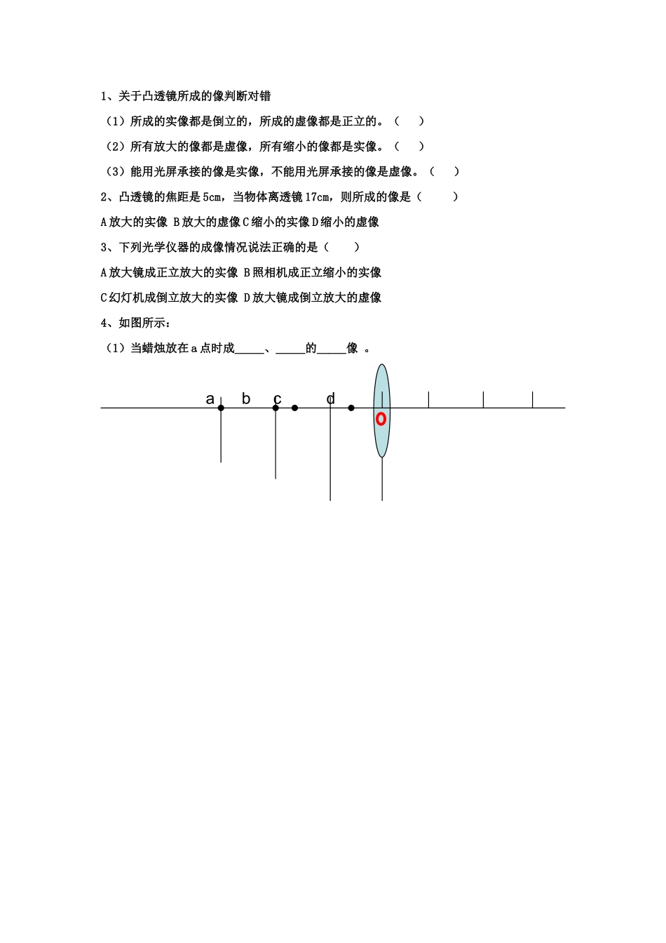 八年级物理上册 探究凸透镜成像规律学案 苏科版_第3页