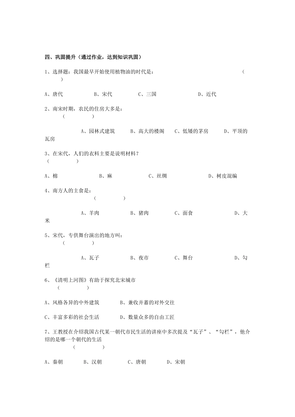 四川省古蔺县白沙中学七年级历史下册 第8课 宋代的社会生活学案 川教版_第3页