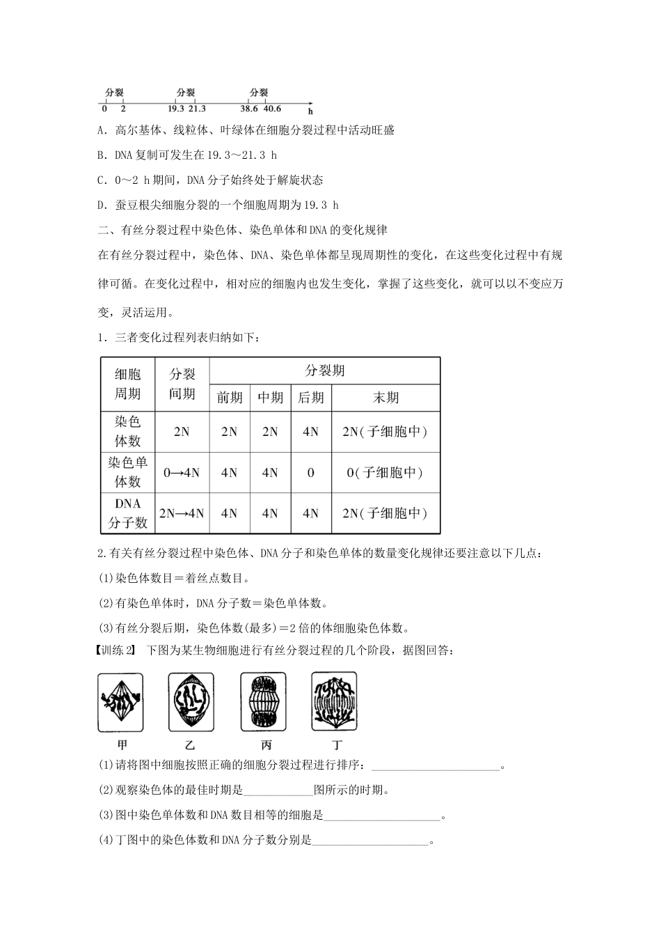 高中生物 第六章 细胞的生命历程 第30课时 细胞的生命历程章末复习 新人教版必修1-新人教版高一必修1生物学案_第2页