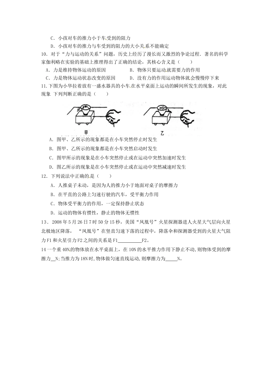 2014年春八年级物理下册 9.3 力与运动的关系课时训练（无答案） 苏科版_第2页