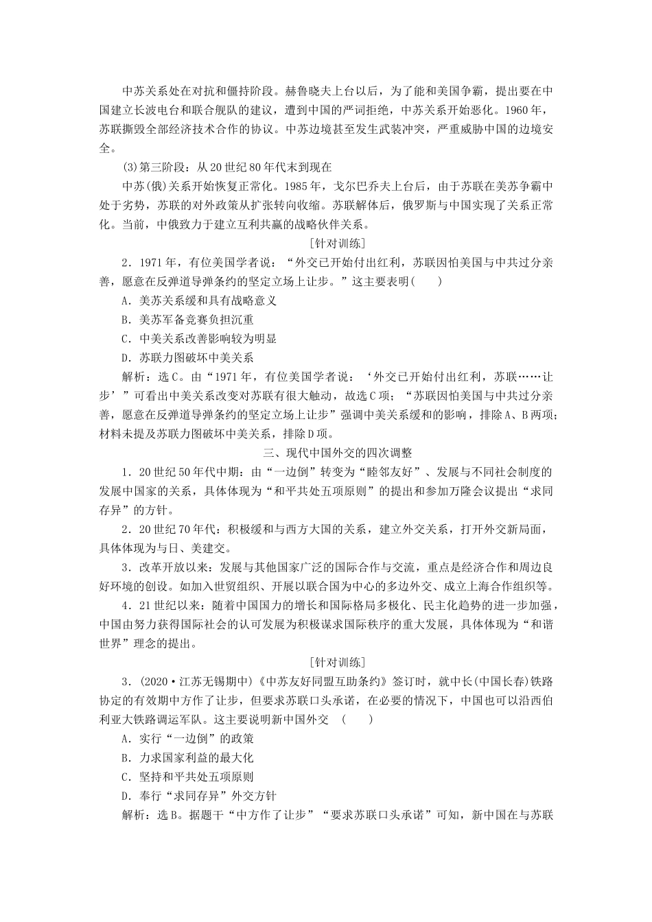 （选考）新高考历史一轮复习 第三单元 现代中国的政治建设、祖国统一和对外关系单元综合提升学案 新人教版-新人教版高三全册历史学案_第3页