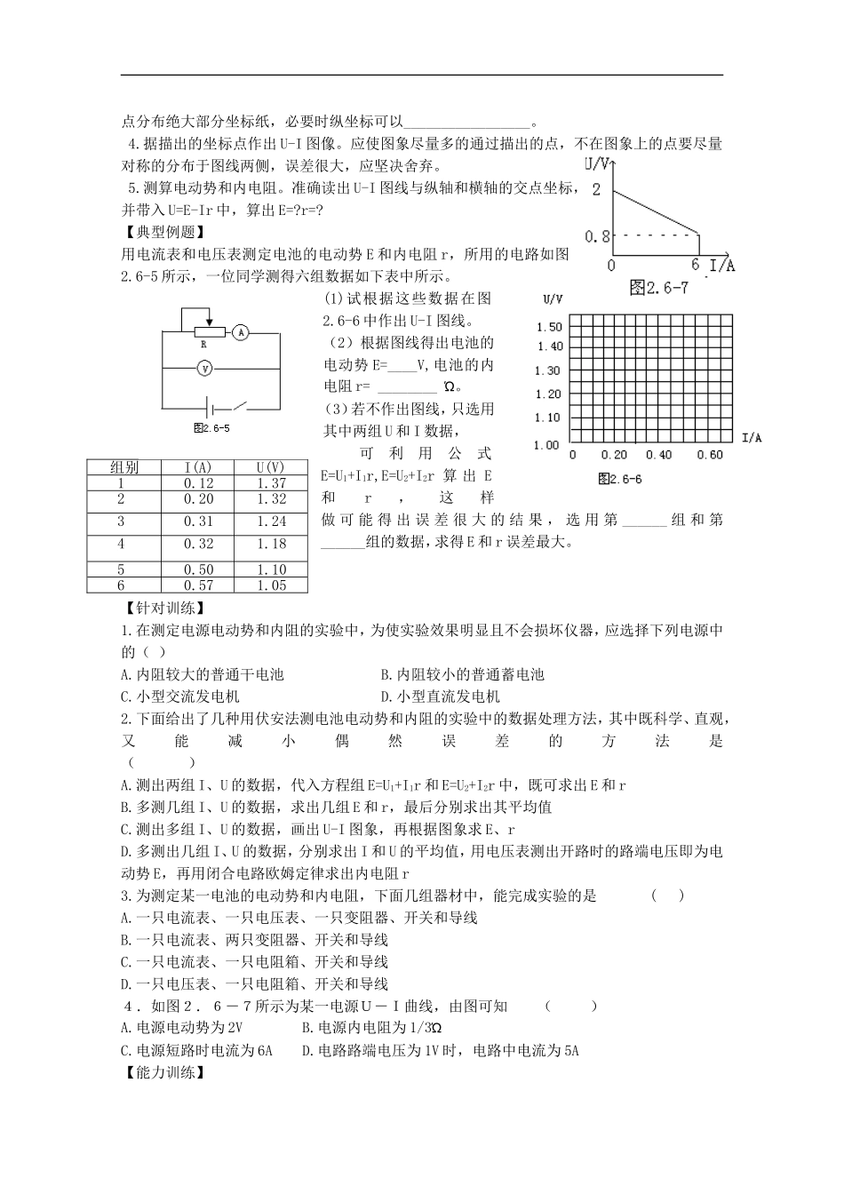 高中物理：2.9 实验：测定电池的电动势和内阻 学案（1）（粤教版选修3-1）_第2页