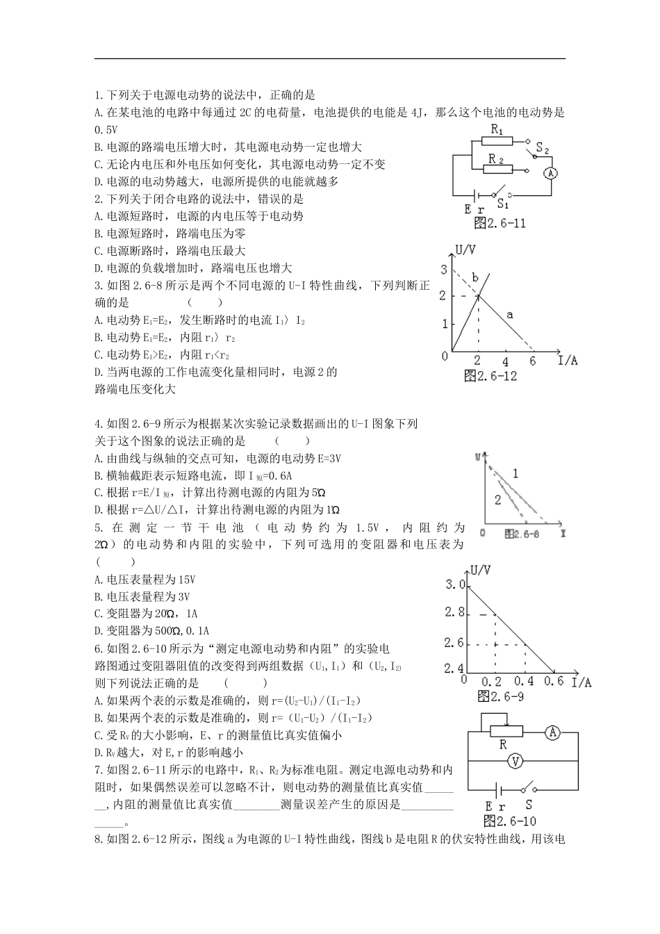 高中物理：2.9 实验：测定电池的电动势和内阻 学案（1）（粤教版选修3-1）_第3页
