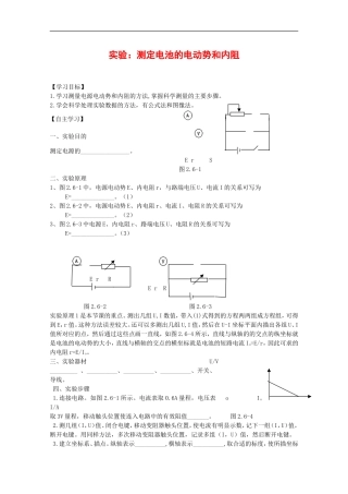 高中物理：2.9 实验：测定电池的电动势和内阻 学案（1）（粤教版选修3-1）