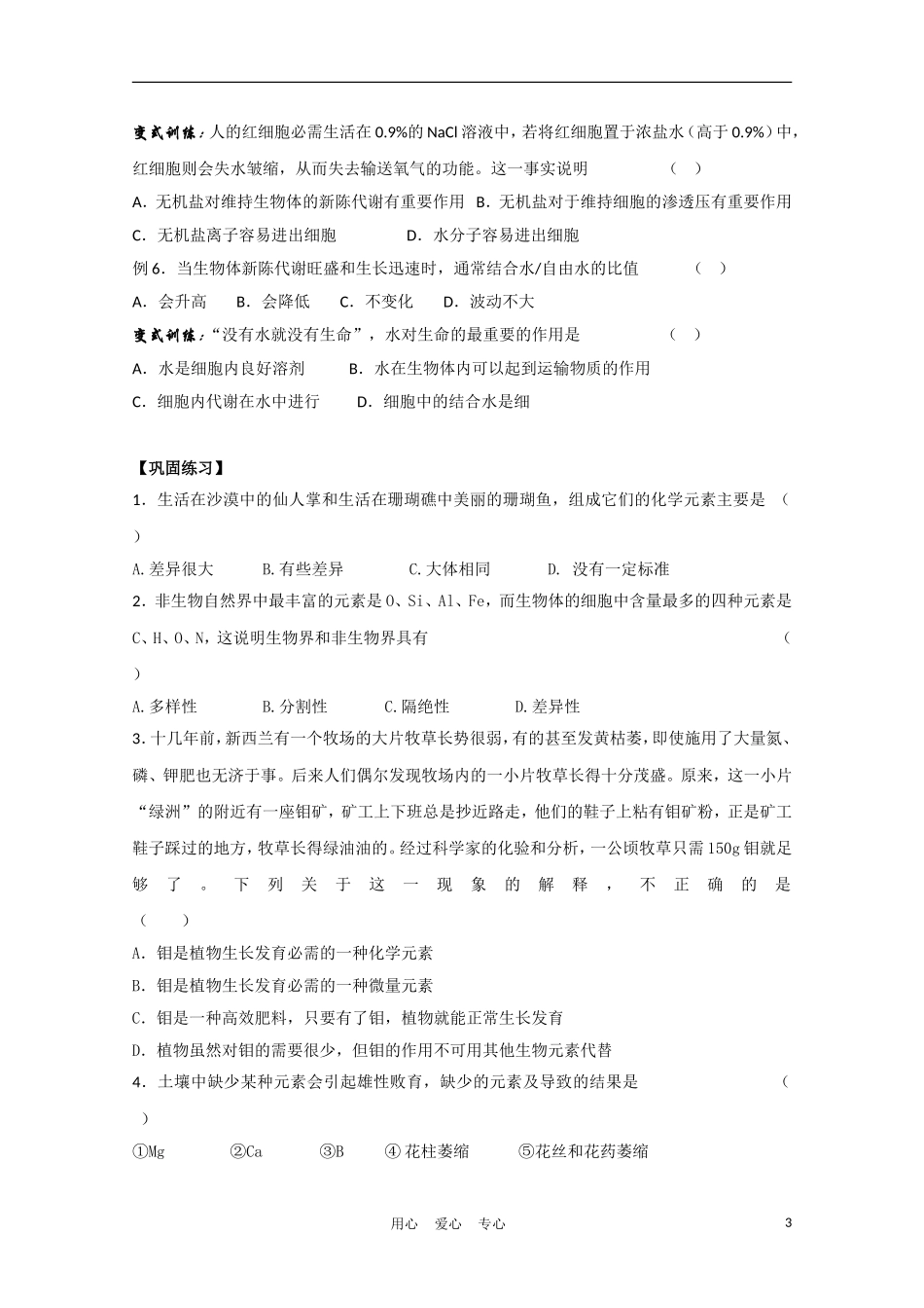 高中生物《细胞中的原子和分子》学案4 苏教版必修1_第3页