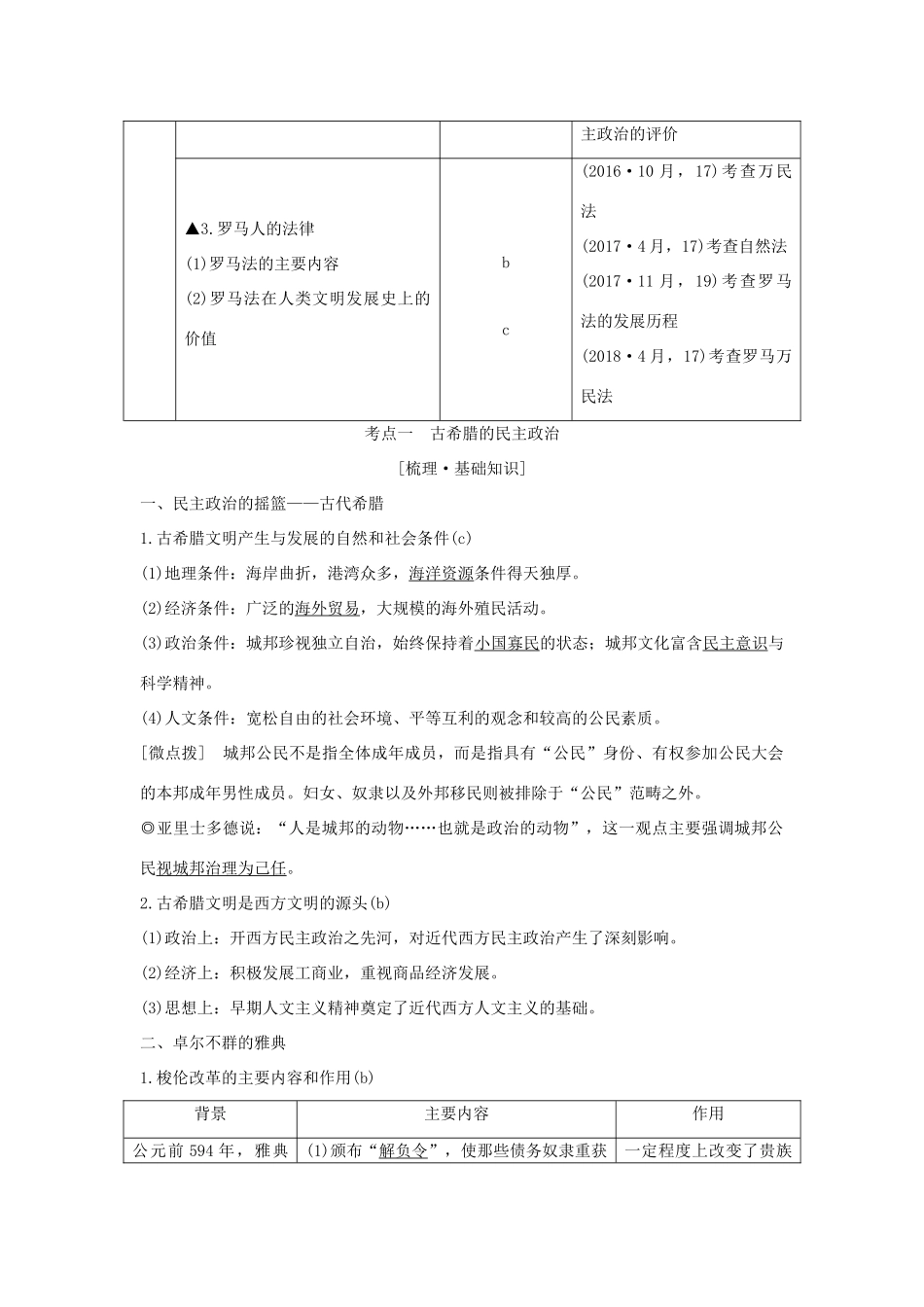 （浙江选考）高考历史一轮复习 专题四 第9讲 古代希腊、罗马的政治文明学案-人教版高三全册历史学案_第2页