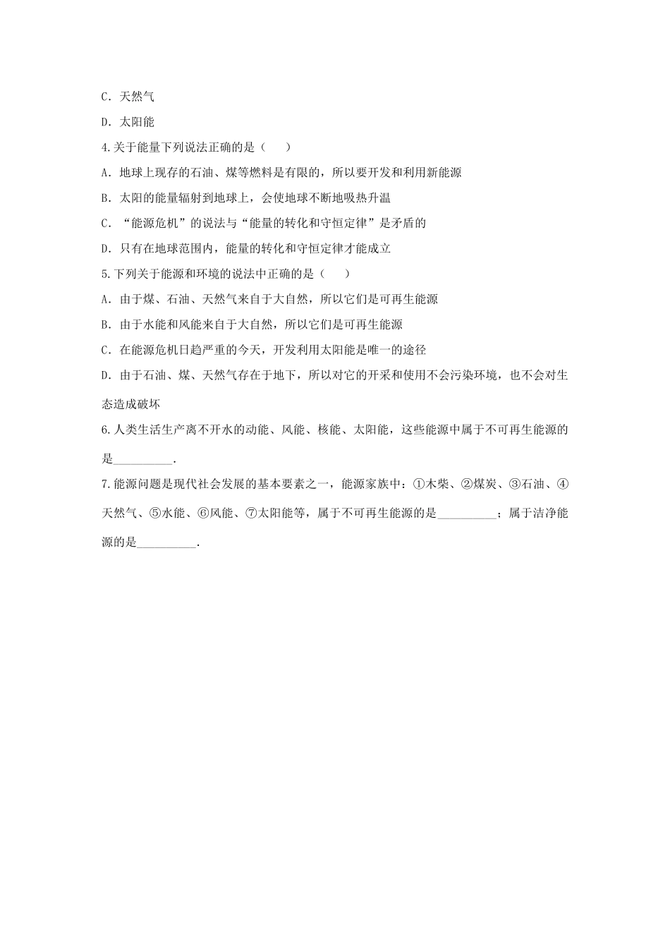 九年级物理下册 11.5能源开发与可持续发展导学案 （新版）教科版-（新版）教科版初中九年级下册物理学案_第2页