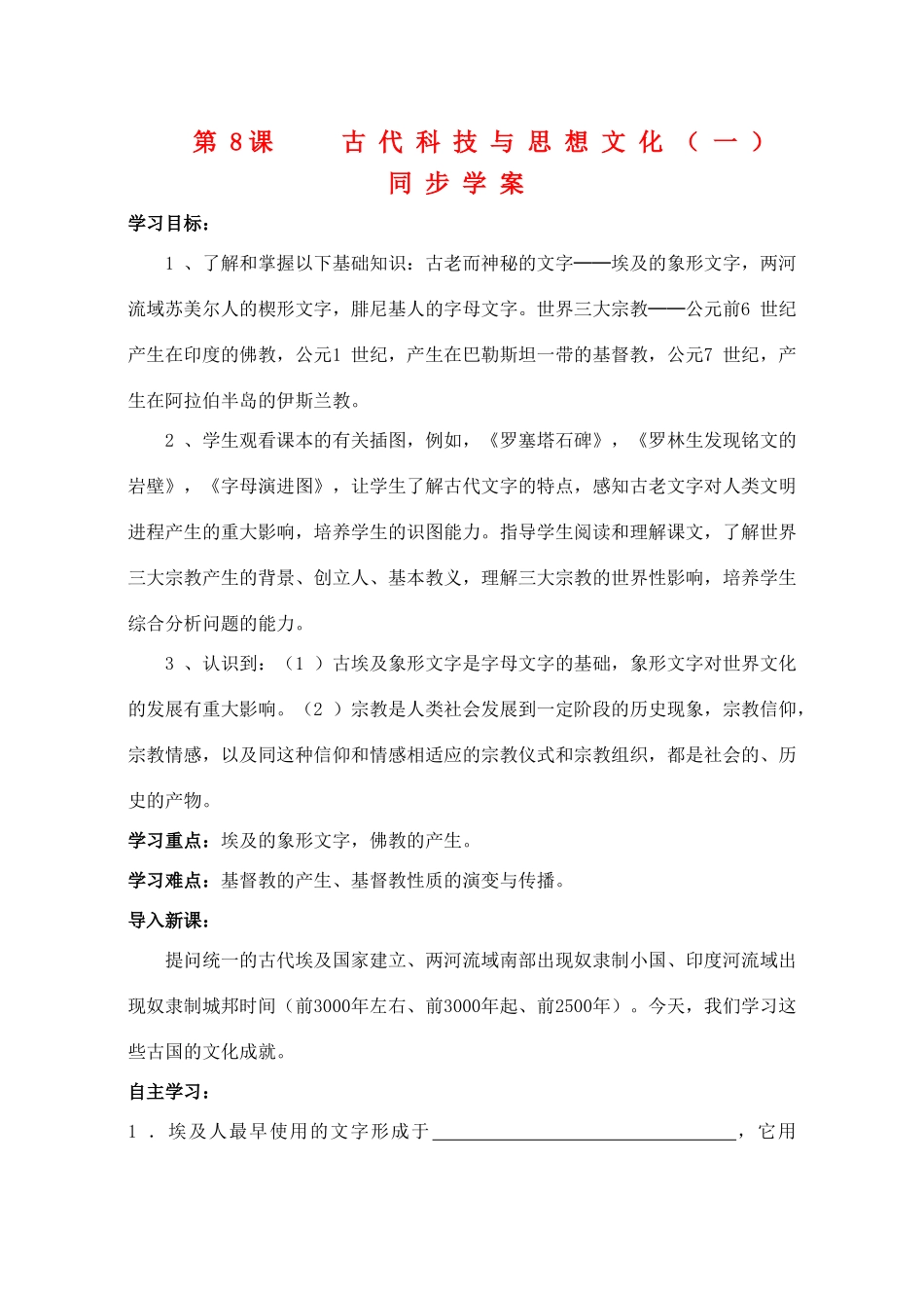 九年级历史上册 第三单元　古代文明的传播与发展 第8课 古代科技与思想文化(一)快乐学案 人教新课标版_第1页