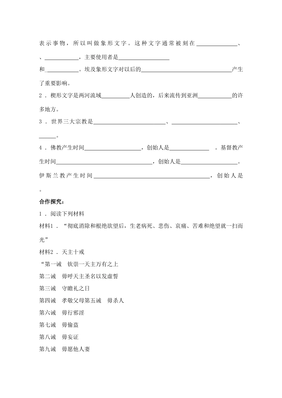 九年级历史上册 第三单元　古代文明的传播与发展 第8课 古代科技与思想文化(一)快乐学案 人教新课标版_第2页