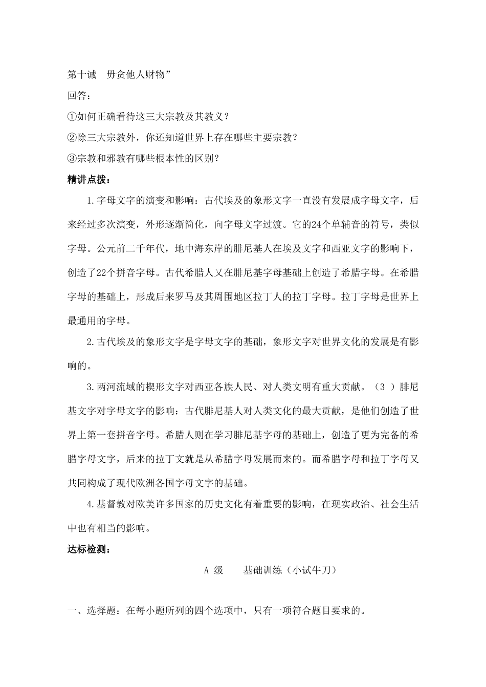 九年级历史上册 第三单元　古代文明的传播与发展 第8课 古代科技与思想文化(一)快乐学案 人教新课标版_第3页