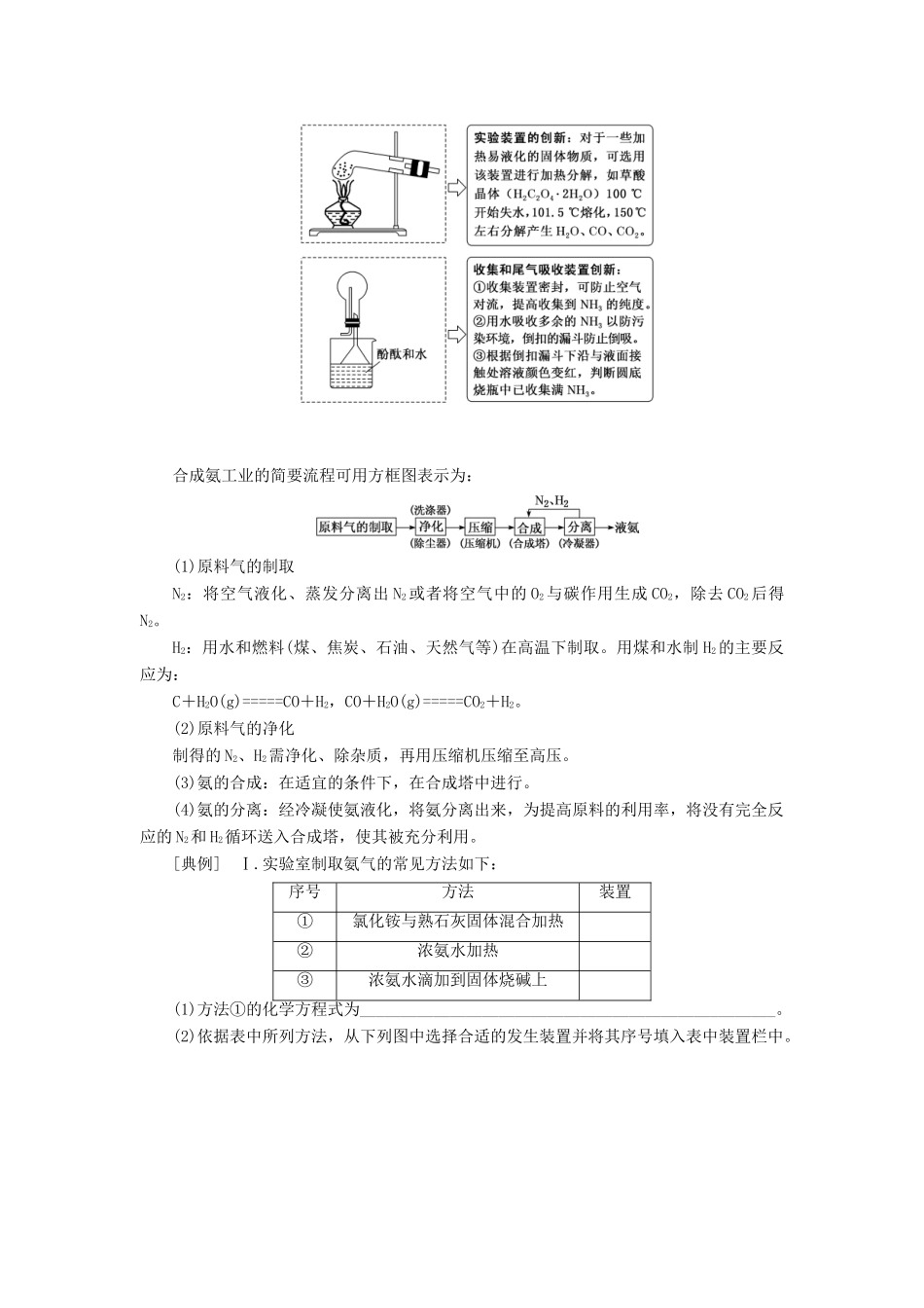 （通用版）高考化学一轮复习 第四章 非金属及其化合物 4.8 重点专攻 氨气的制备金属与硝酸反应的计算学案（含解析）-人教版高三全册化学学案_第2页