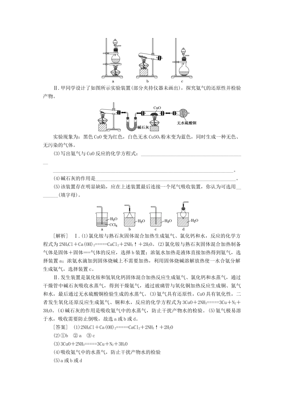 （通用版）高考化学一轮复习 第四章 非金属及其化合物 4.8 重点专攻 氨气的制备金属与硝酸反应的计算学案（含解析）-人教版高三全册化学学案_第3页