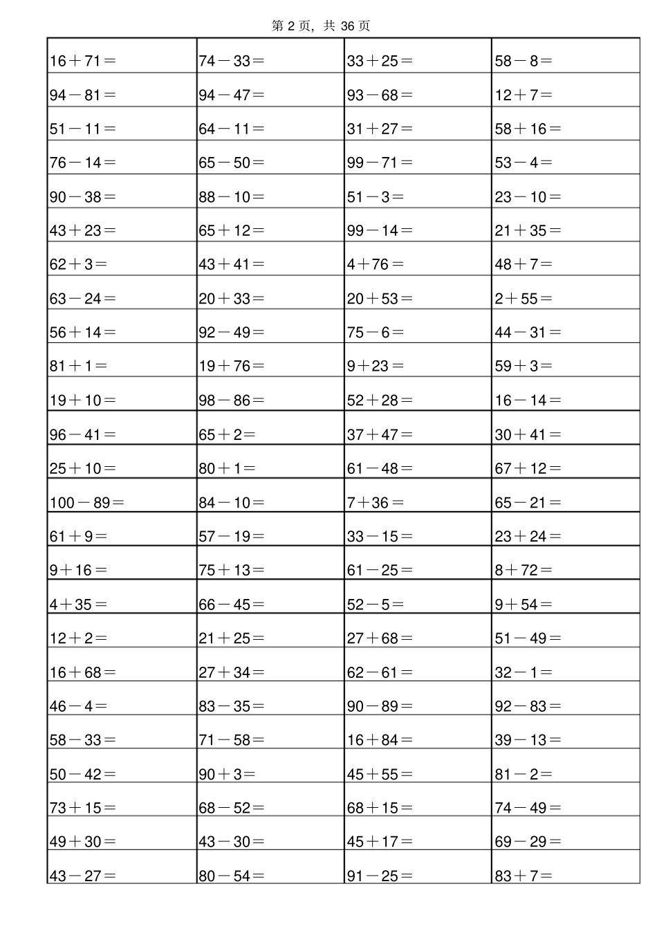 一年级100以内加减法练习题A4打印pdf_第3页
