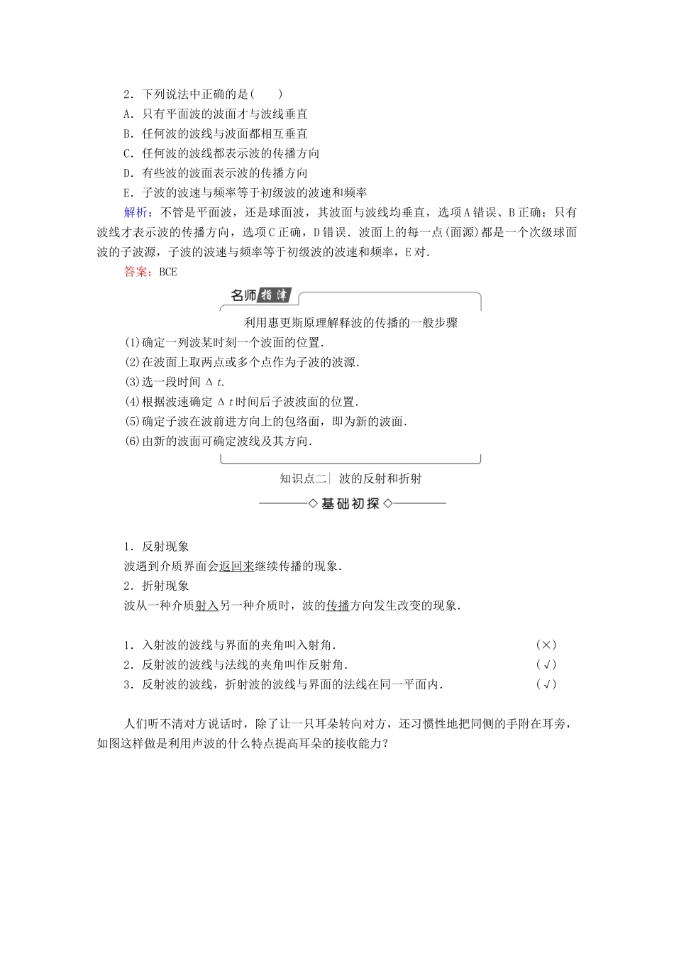 高中物理 主题2 机械振动与机械波 9 波的反射、折射和衍射学案 新人教版必修第一册-新人教版高二第一册物理学案_第3页
