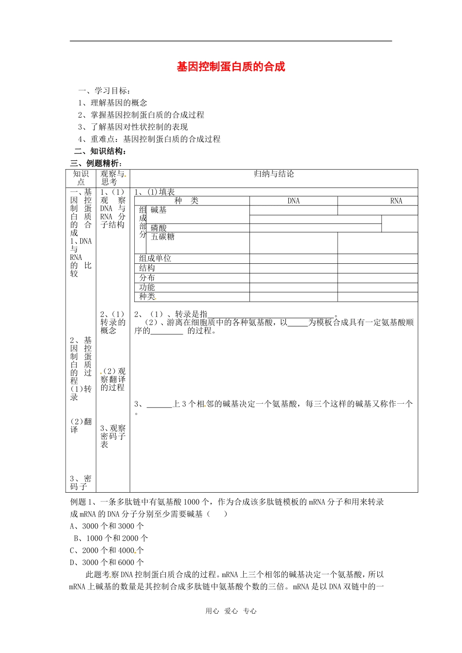 高中生物： 43 基因控制蛋白质的合成（学案）苏教版必修2_第1页