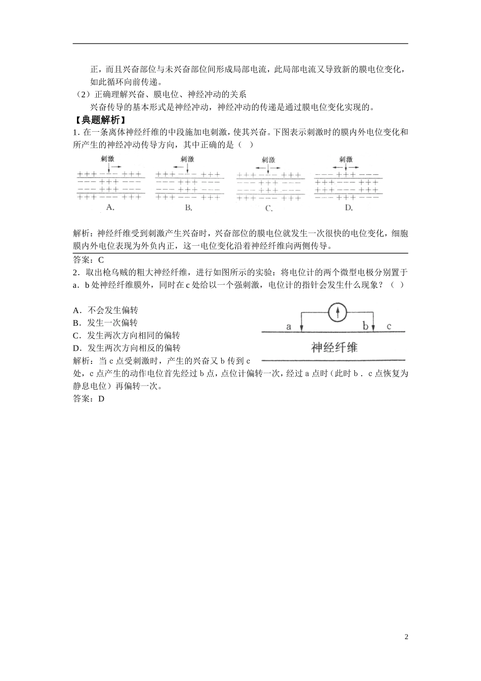 高中生物《神经冲动的产生和传导》学案2 中图版必修3_第2页