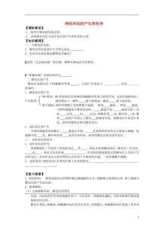 高中生物《神经冲动的产生和传导》学案2 中图版必修3