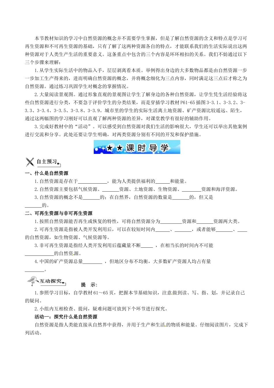 八年级地理上册 第三章 中国的自然资源导学案 湘教版-湘教版初中八年级上册地理学案_第2页