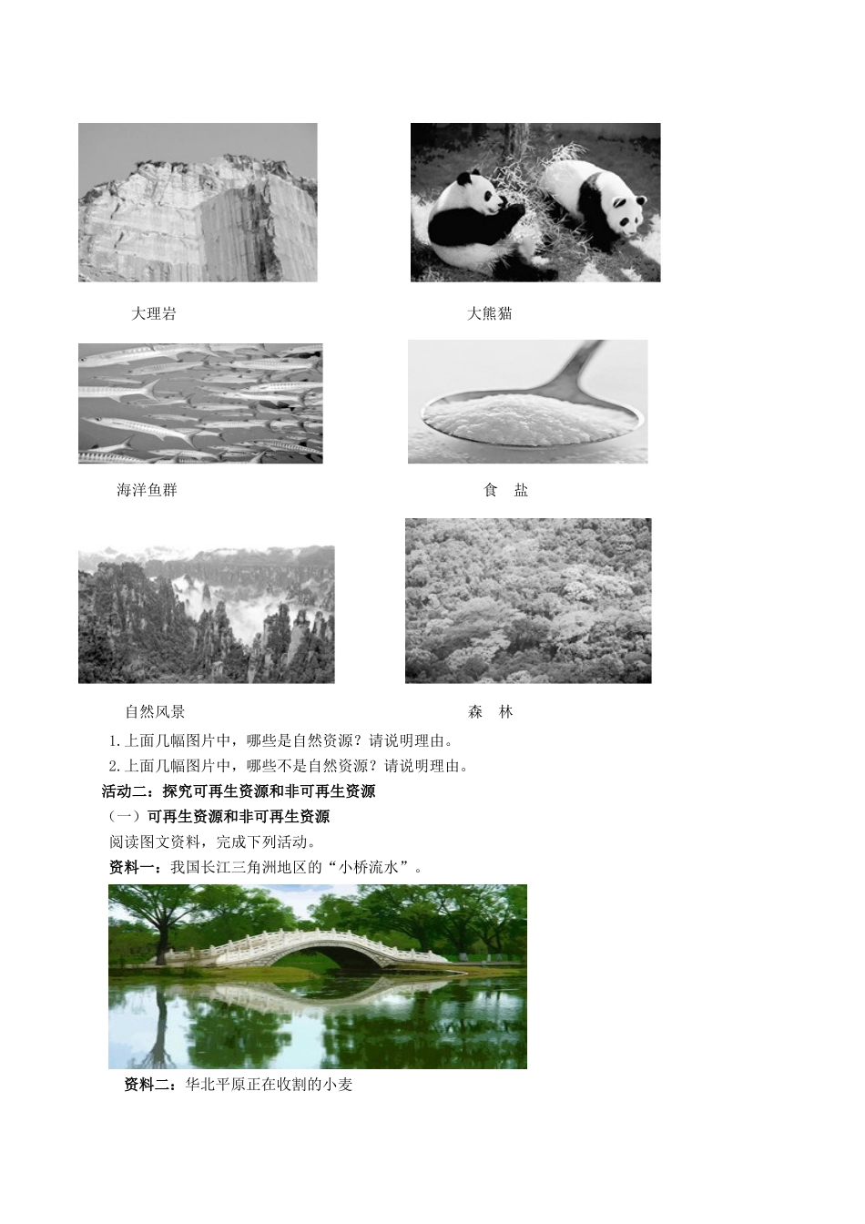 八年级地理上册 第三章 中国的自然资源导学案 湘教版-湘教版初中八年级上册地理学案_第3页