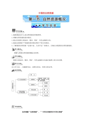 八年级地理上册 第三章 中国的自然资源导学案 湘教版-湘教版初中八年级上册地理学案