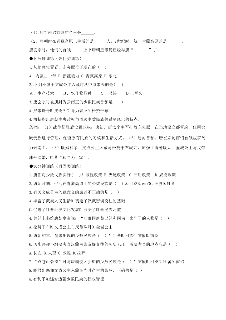 七年级历史下册 15《“和同为一家”》学案北师大版_第2页