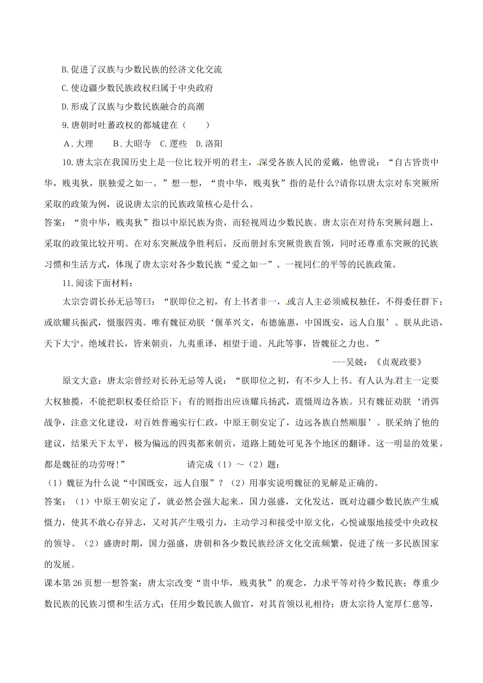 七年级历史下册 15《“和同为一家”》学案北师大版_第3页