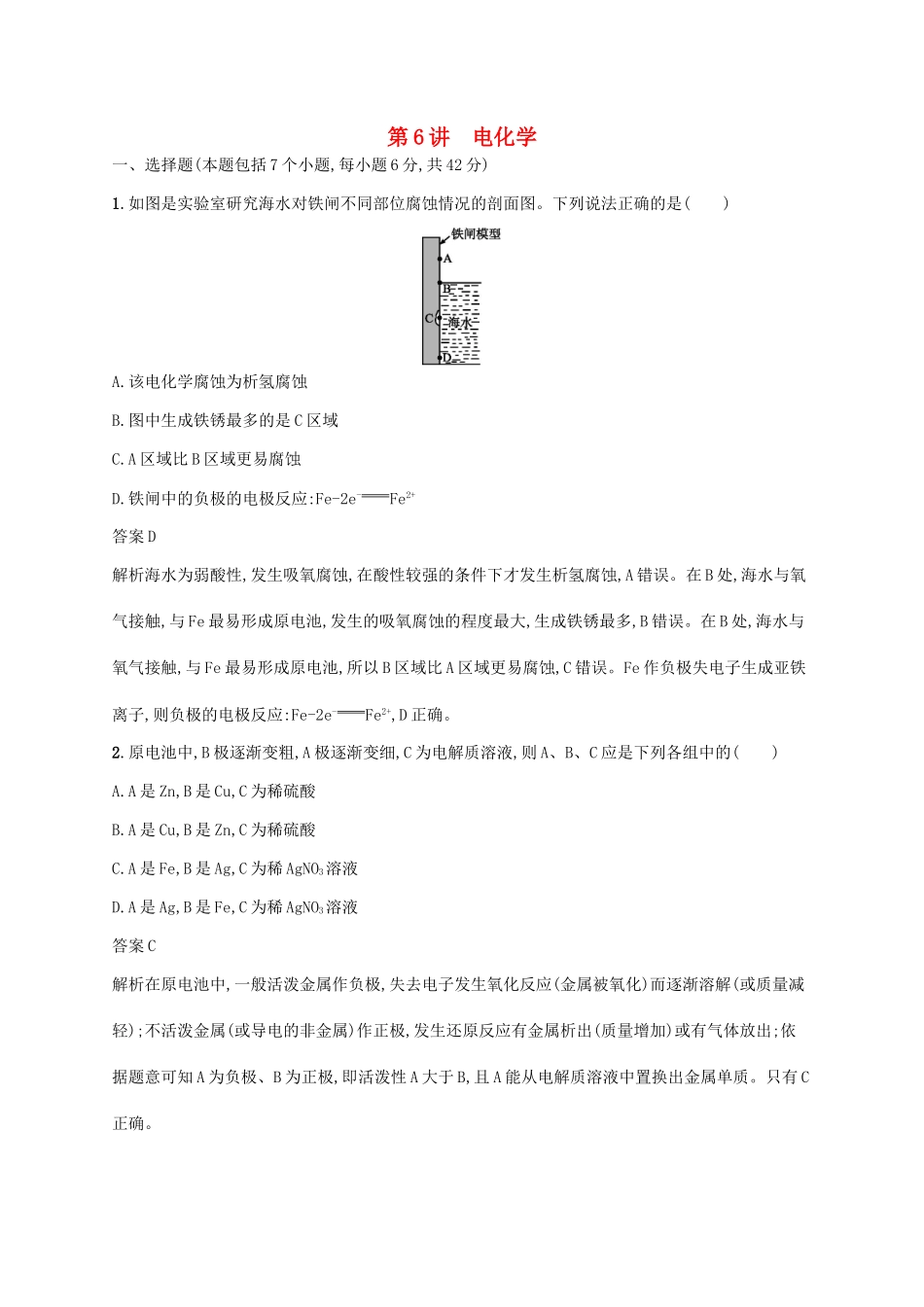（新课标）广西高考化学二轮复习 专题二 化学基本理论 第6讲 电化学学案-人教版高三全册化学学案_第1页