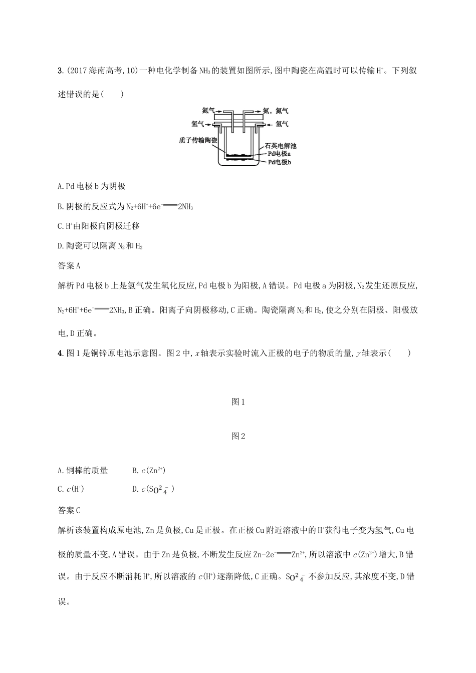 （新课标）广西高考化学二轮复习 专题二 化学基本理论 第6讲 电化学学案-人教版高三全册化学学案_第2页