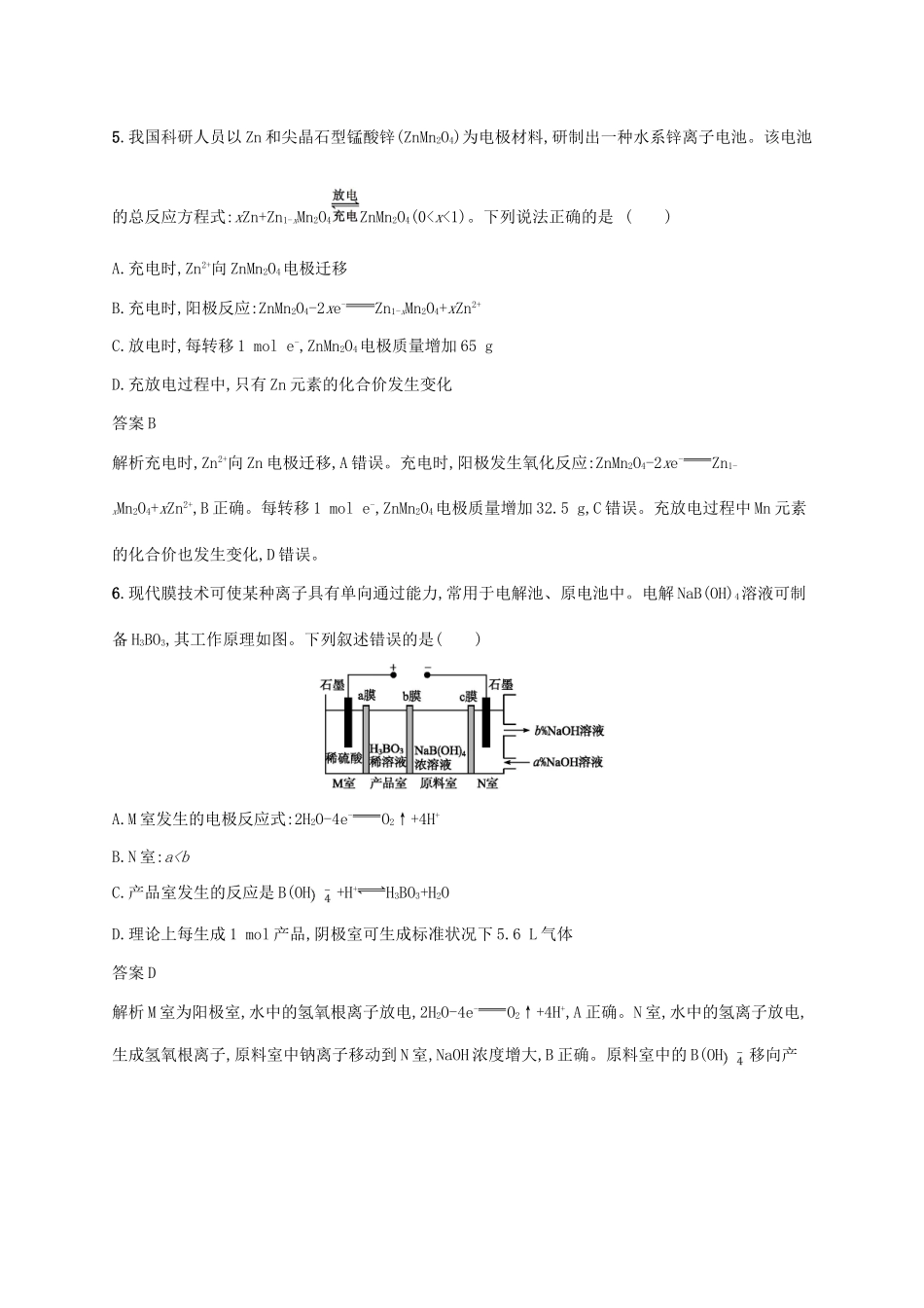 （新课标）广西高考化学二轮复习 专题二 化学基本理论 第6讲 电化学学案-人教版高三全册化学学案_第3页