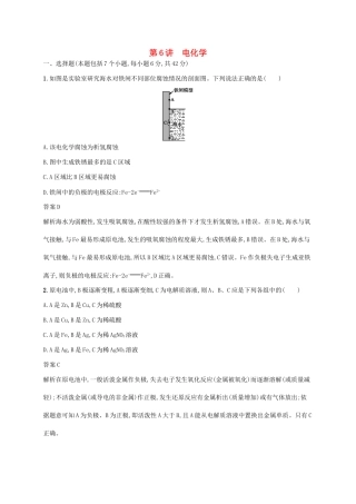 （新课标）广西高考化学二轮复习 专题二 化学基本理论 第6讲 电化学学案-人教版高三全册化学学案