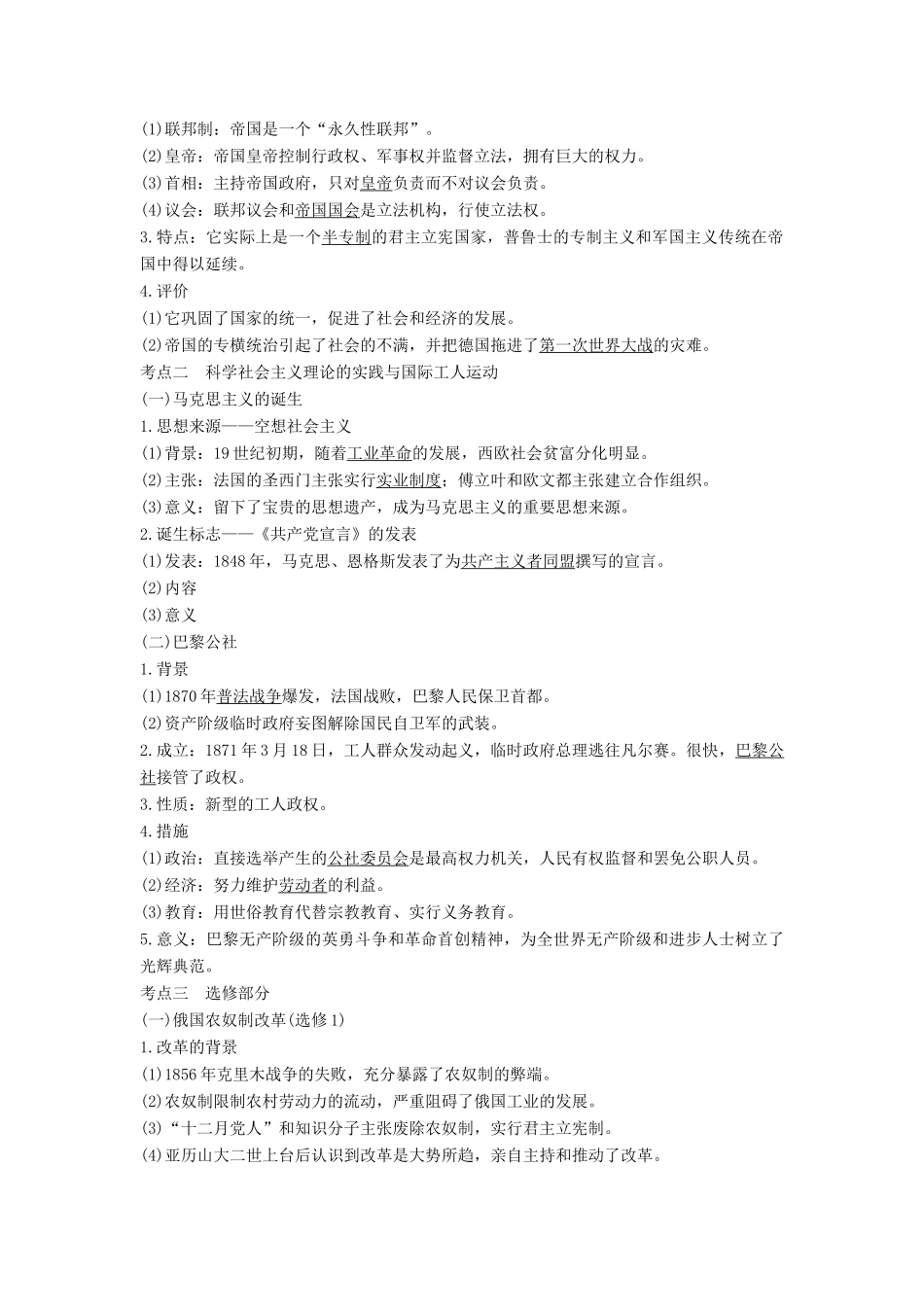 （通史版）高考历史大一轮复习 阶段十三 西方工业文明的确立与纵深发展——两次工业革命时期的世界 课时2 欧美代议制的扩展与科学社会主义理论的诞生学案 岳麓版-岳麓版高三全册历史学案_第2页