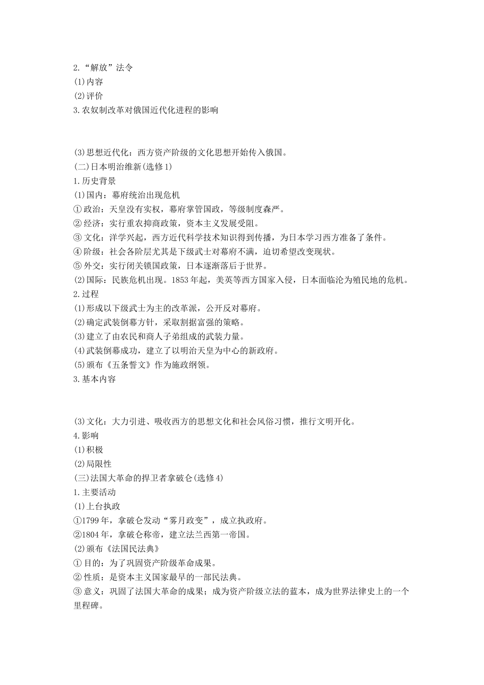 （通史版）高考历史大一轮复习 阶段十三 西方工业文明的确立与纵深发展——两次工业革命时期的世界 课时2 欧美代议制的扩展与科学社会主义理论的诞生学案 岳麓版-岳麓版高三全册历史学案_第3页