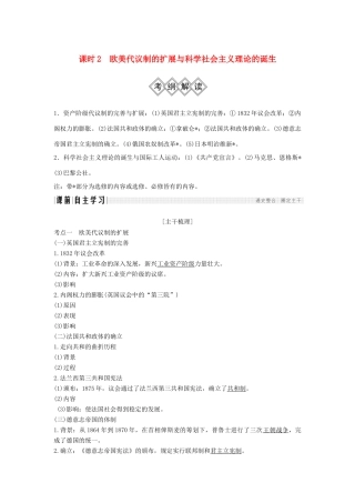 （通史版）高考历史大一轮复习 阶段十三 西方工业文明的确立与纵深发展——两次工业革命时期的世界 课时2 欧美代议制的扩展与科学社会主义理论的诞生学案 岳麓版-岳麓版高三全册历史学案