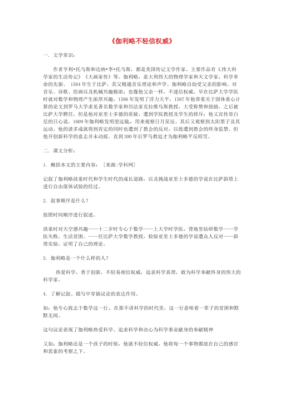 七年级语文上第四单元之《伽利略不轻信权威》学案 北京课改版_第1页
