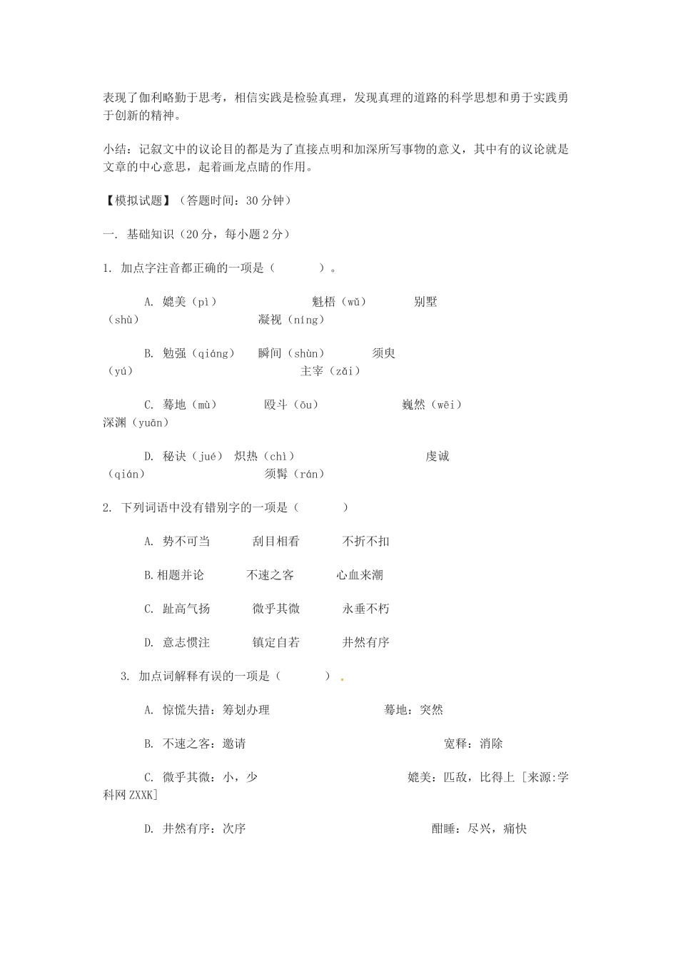 七年级语文上第四单元之《伽利略不轻信权威》学案 北京课改版_第2页