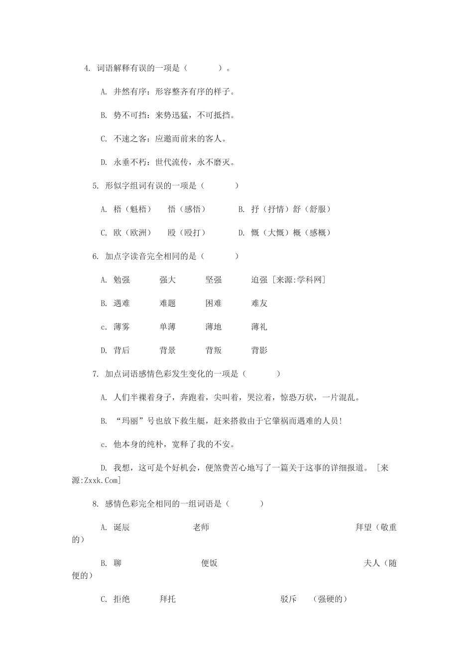 七年级语文上第四单元之《伽利略不轻信权威》学案 北京课改版_第3页