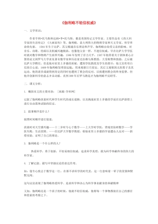 七年级语文上第四单元之《伽利略不轻信权威》学案 北京课改版