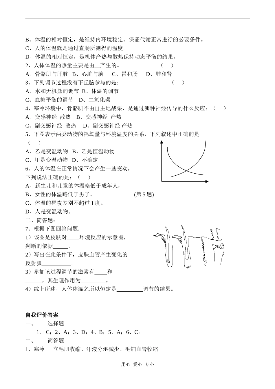 高中生物教材全一册（选修）——第一章第一节人的体温及调节学案3_第2页