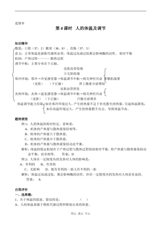 高中生物教材全一册（选修）——第一章第一节人的体温及调节学案3