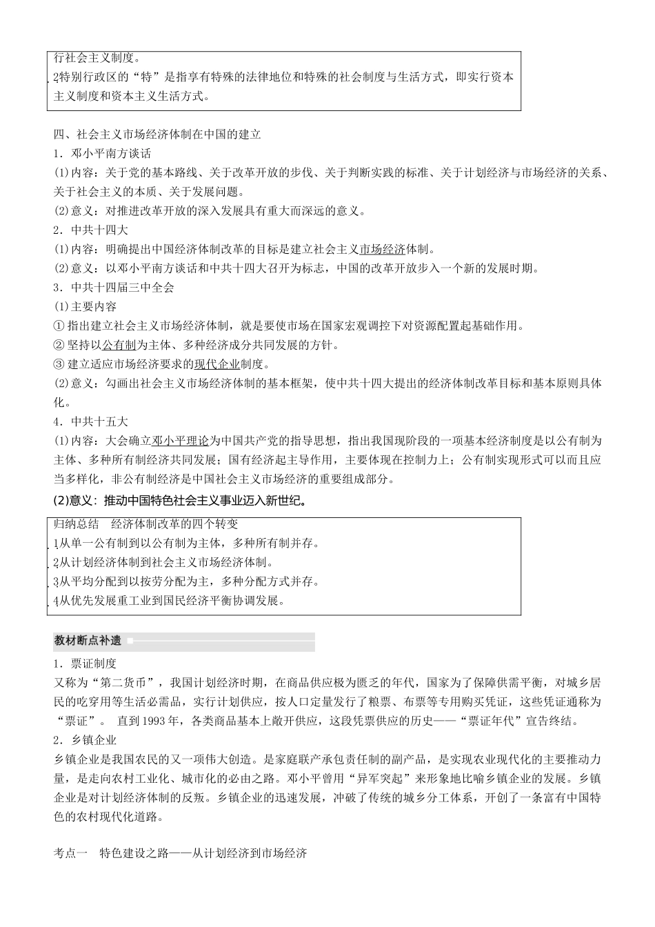 度高考历史一轮复习 专题八 中国社会主义建设道路的探索 第24讲 伟大的历史性转折及走向社会主义现代化建设新阶段学案-人教版高三全册历史学案_第2页