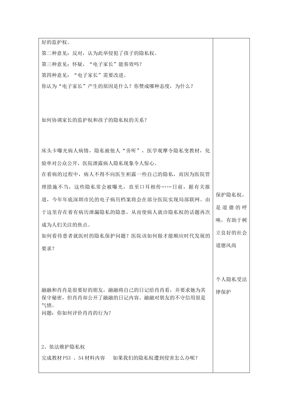 八年级政治下册 尊重和维护隐私权导学案 人教新课标版_第2页