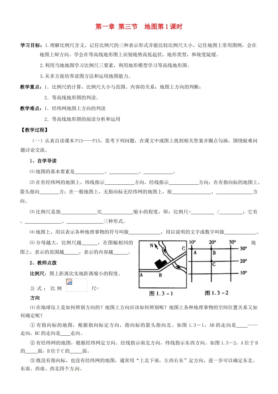 山东省东营市第二中学七年级地理《13地图》学案_第1页