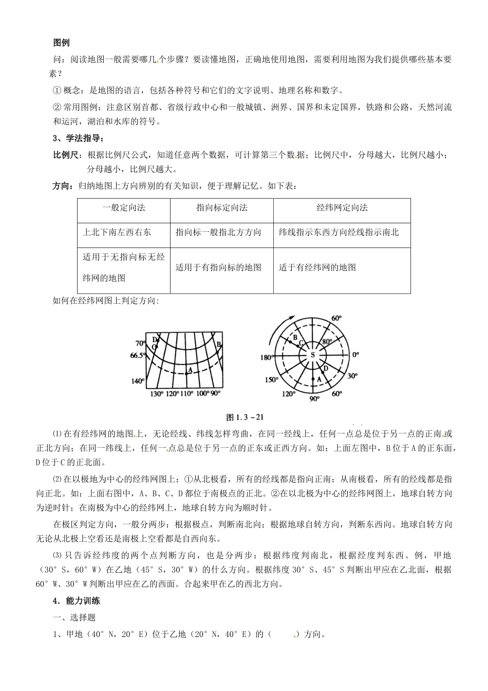 山东省东营市第二中学七年级地理《13地图》学案_第2页