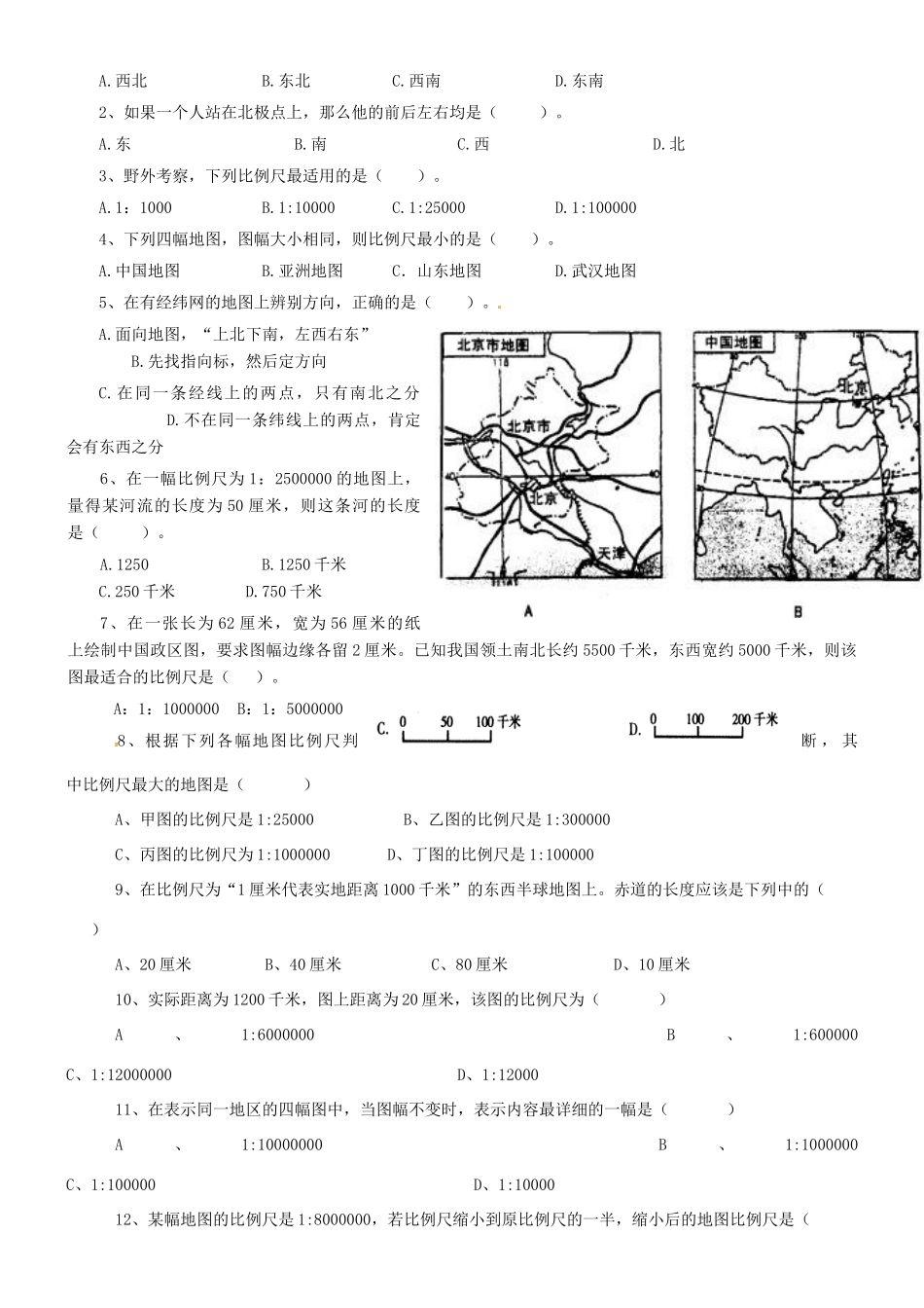 山东省东营市第二中学七年级地理《13地图》学案_第3页